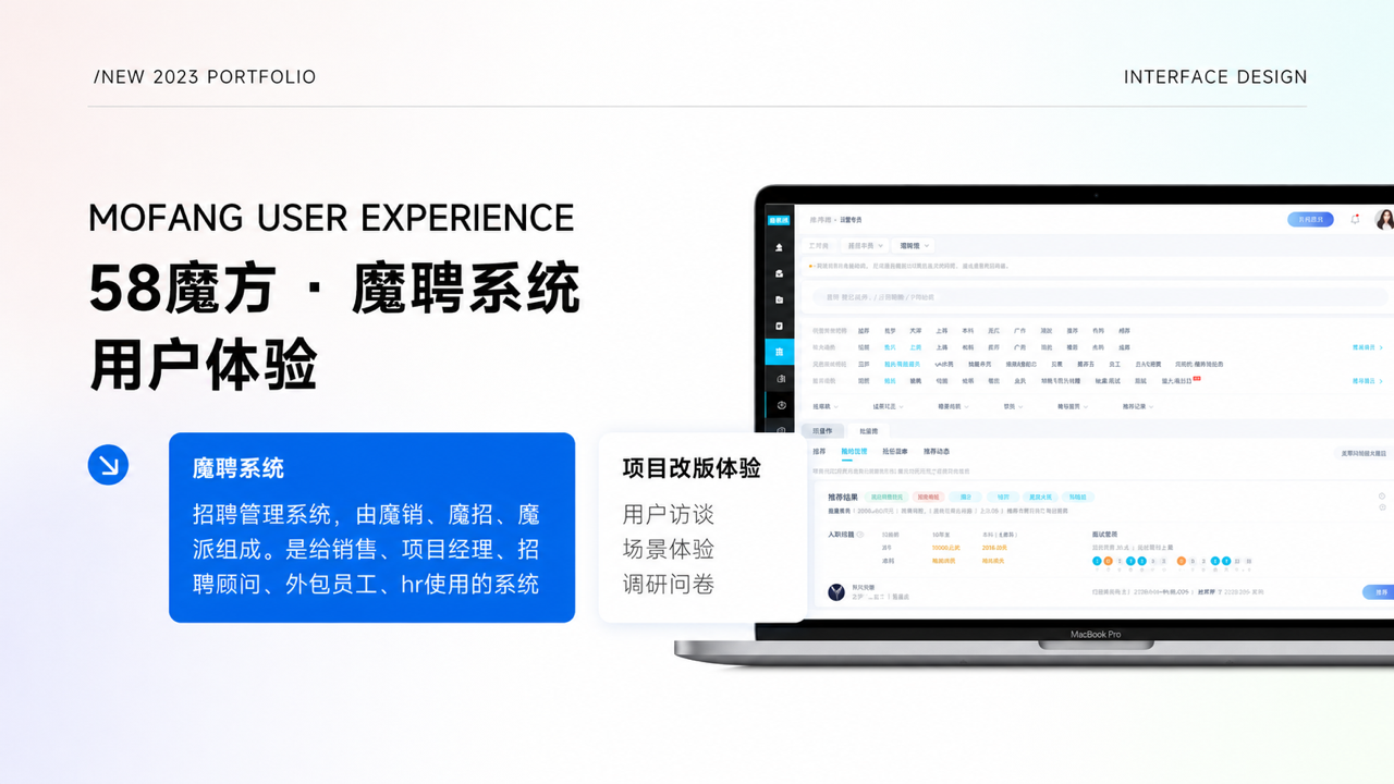 58 魔方 · 魔聘系统项目封面